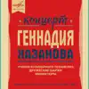 Gennadiy Khazanov - Концерт Геннадия Хазанова (Live)
